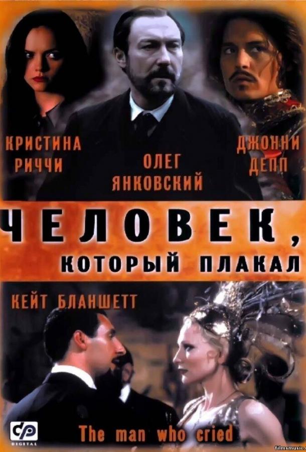 Человек, который плакал 2000 Смотреть Онлайн Бесплатно в Хорошем Качестве